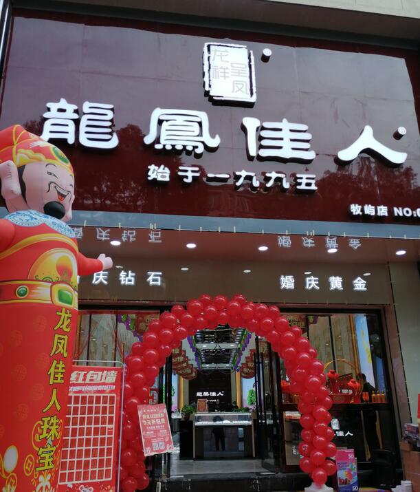 熱烈祝賀臺(tái)州溫嶺牧嶼店隆重開(kāi)業(yè)