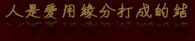 龍鳳呈祥